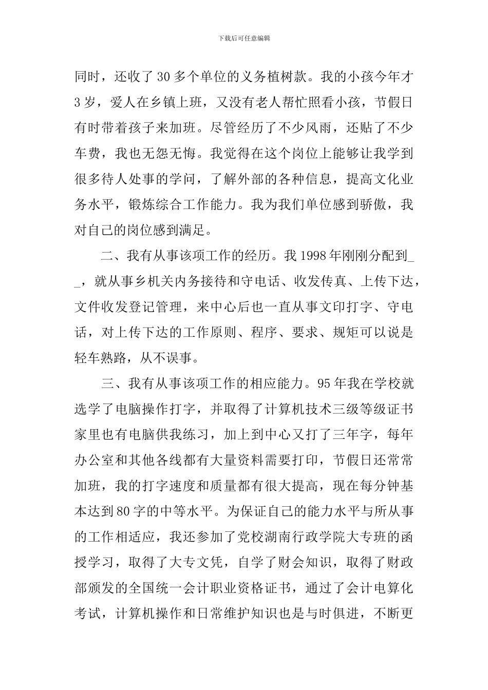 后勤岗位竞聘演讲稿_第2页