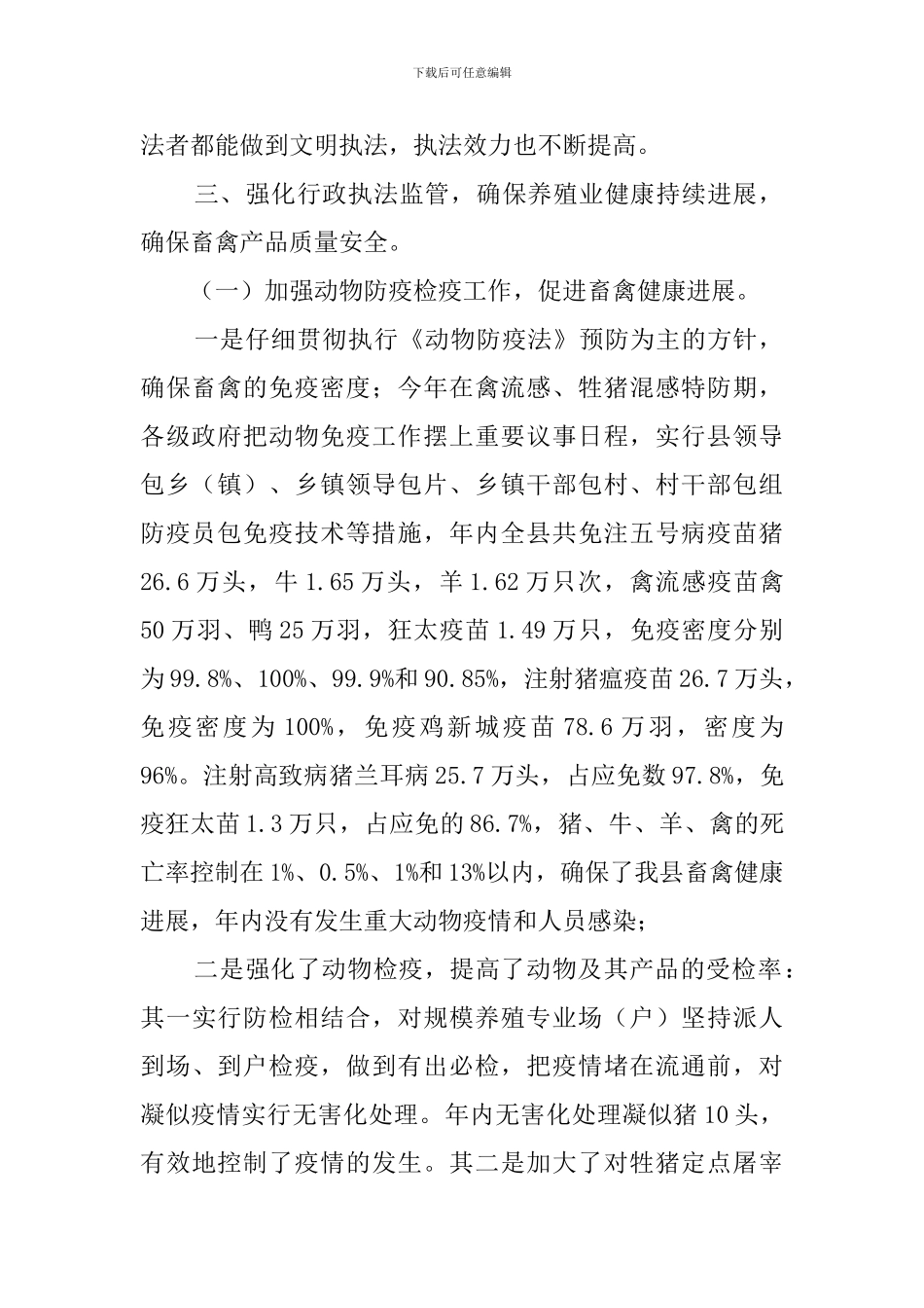 畜牧水产局工作总结_第2页