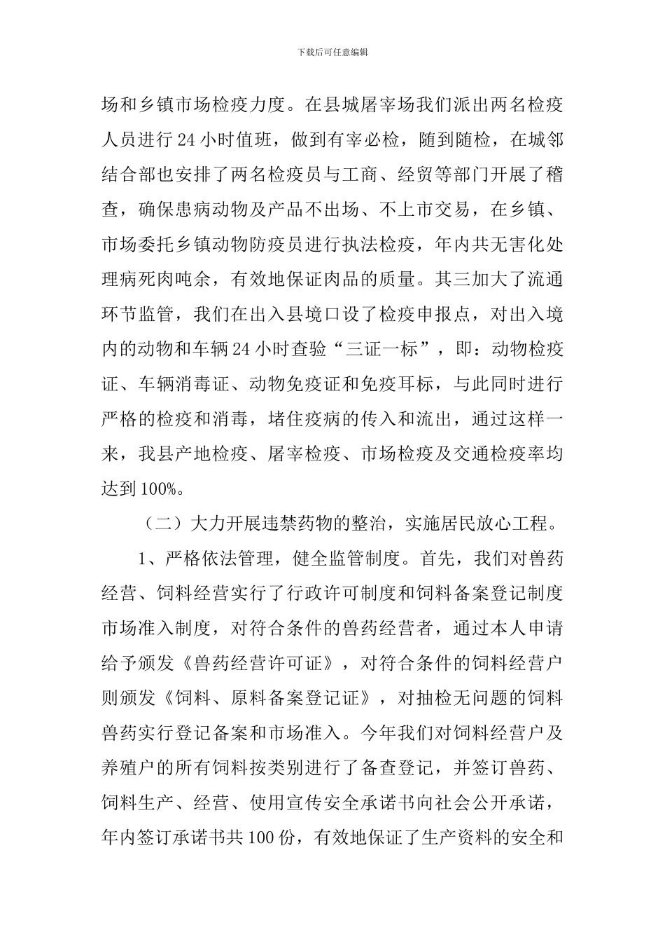 畜牧水产局工作总结_第3页