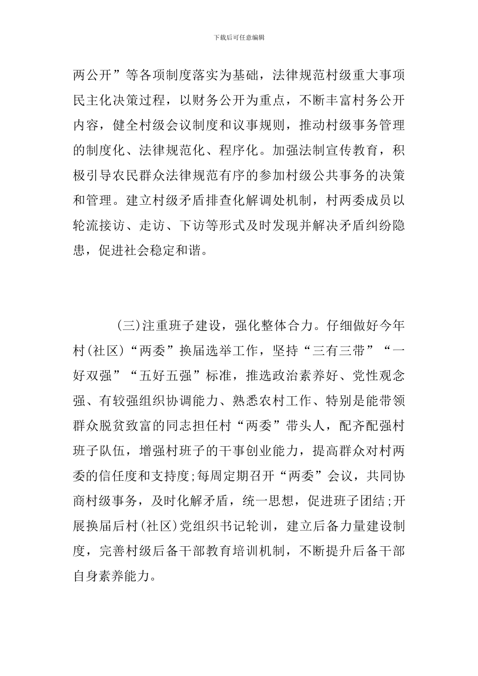 2018年基层党建工作总结_第2页