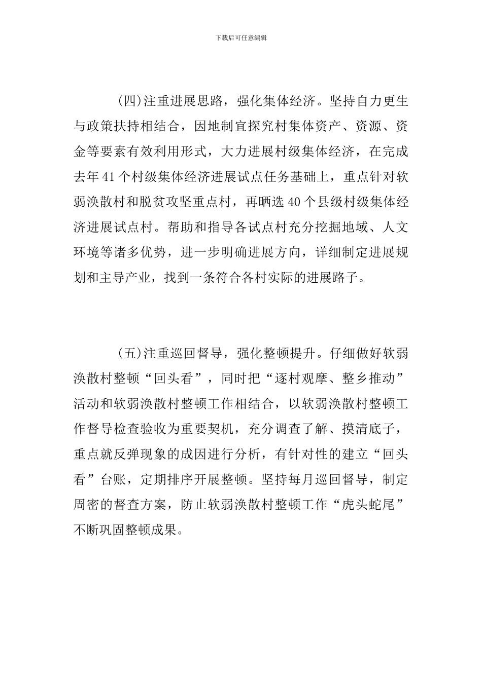 2018年基层党建工作总结_第3页