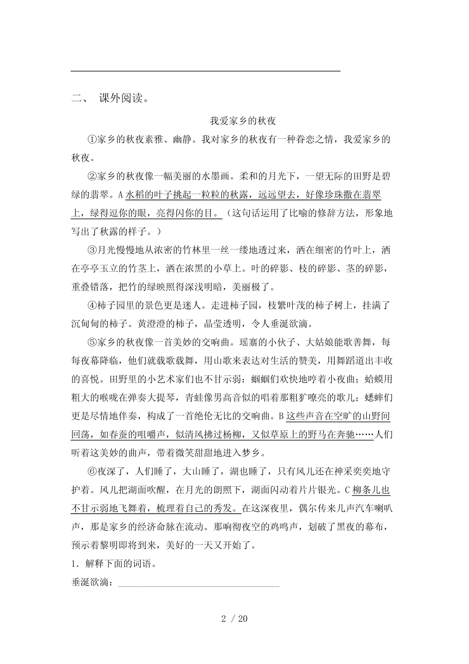 2021年部编人教版四年级上册语文短文阅读专项同步练习及答案_第2页