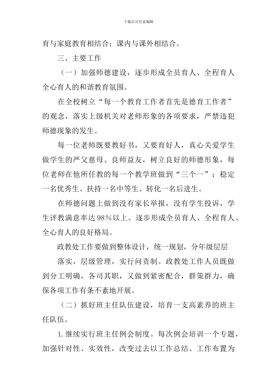 2024年政教处工作计划_第3页