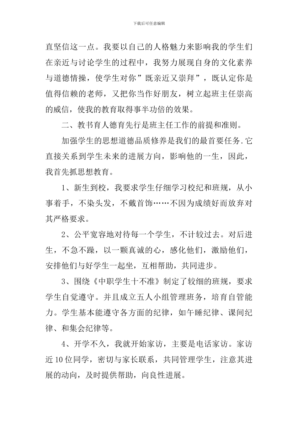 职高班主任个人工作计划模板_第2页