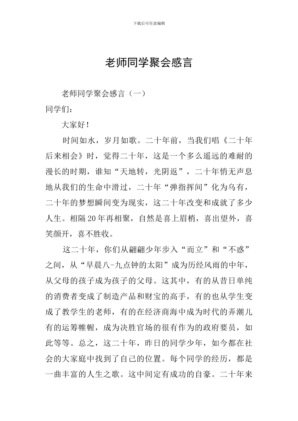 老师同学聚会感言_第1页