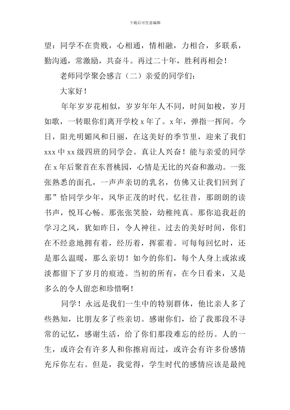 老师同学聚会感言_第3页