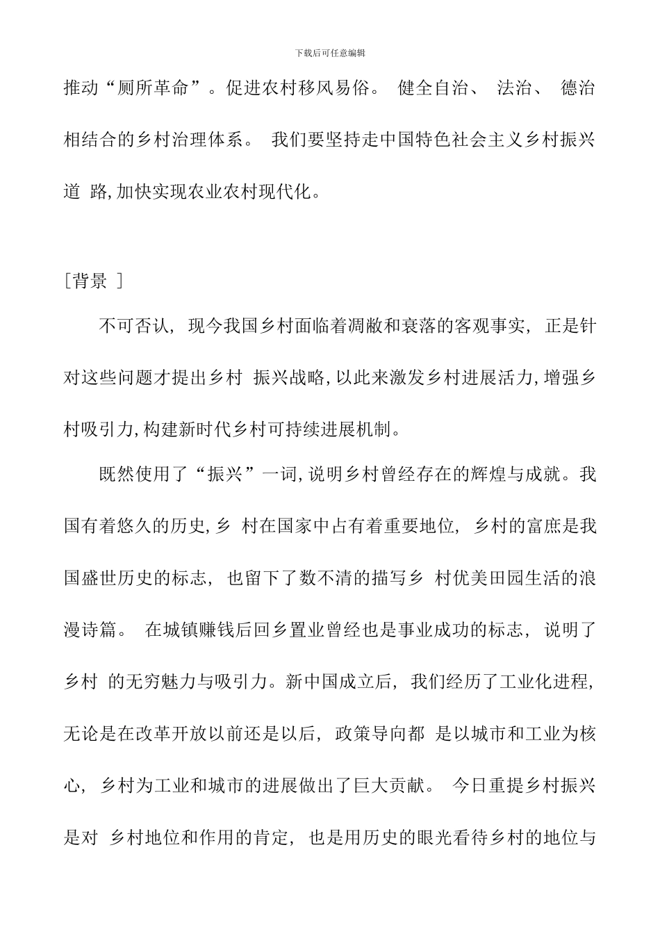 2024两会政府工作报告解读：乡村振兴战略_第2页