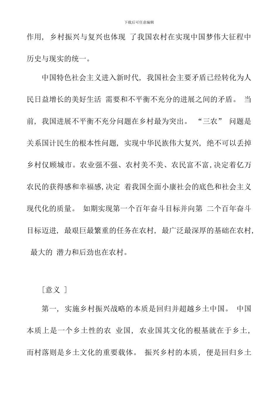 2024两会政府工作报告解读：乡村振兴战略_第3页