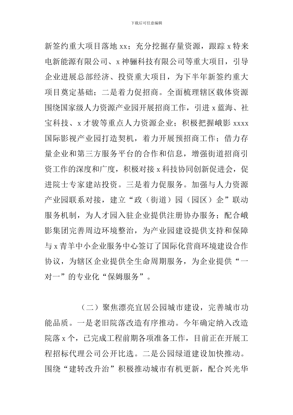关于街道党工委上半年主要工作总结例文_第2页