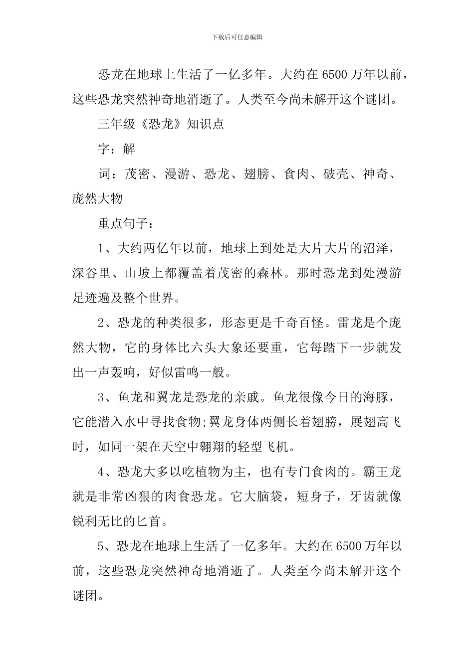 三年级《恐龙》知识点整理_第2页