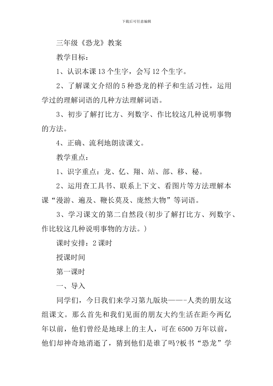 三年级《恐龙》知识点整理_第3页