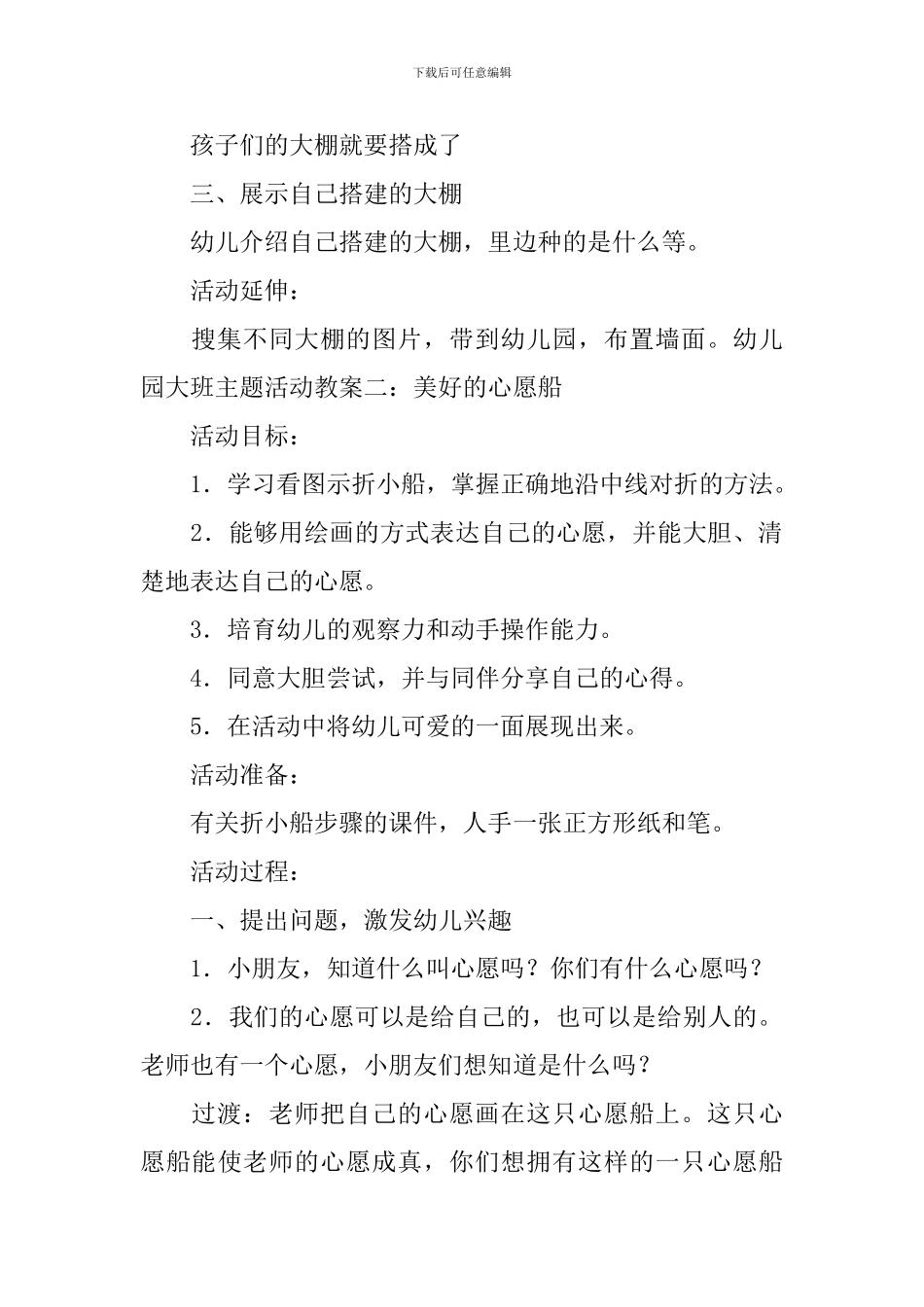 幼儿园大班主题活动教案五篇_第2页