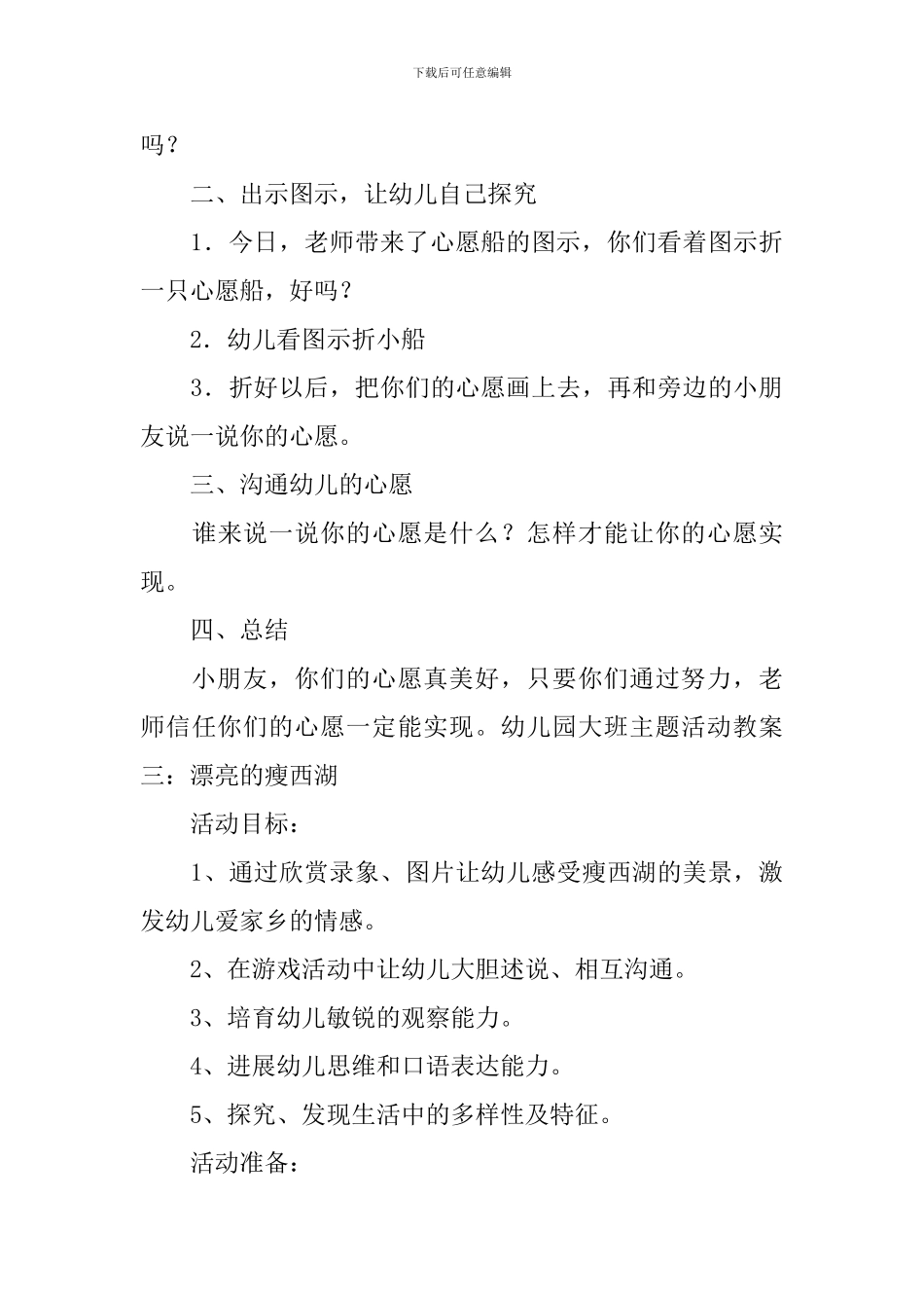 幼儿园大班主题活动教案五篇_第3页