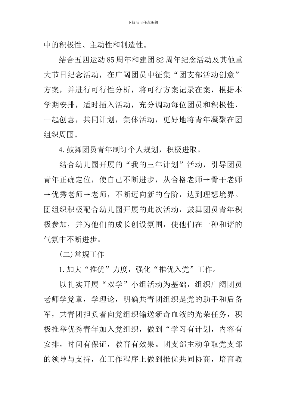 幼儿园团支部工作计划2024_第3页