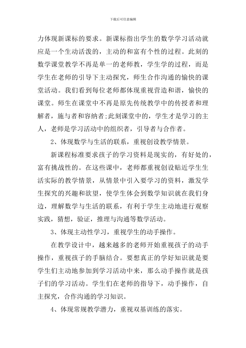 教师听课的心得体会1000字_第2页