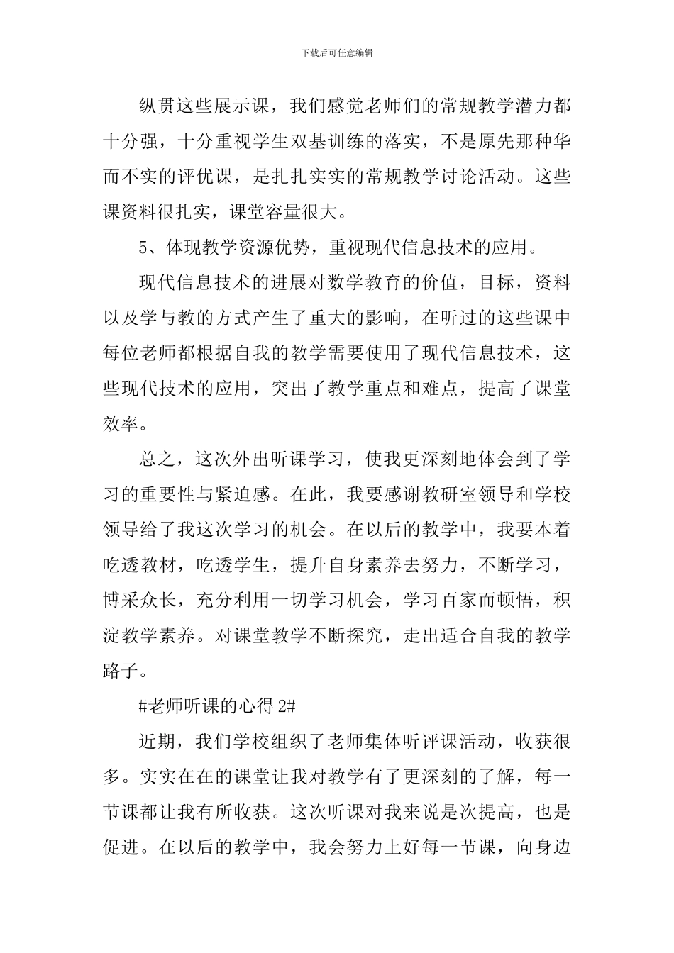 教师听课的心得体会1000字_第3页