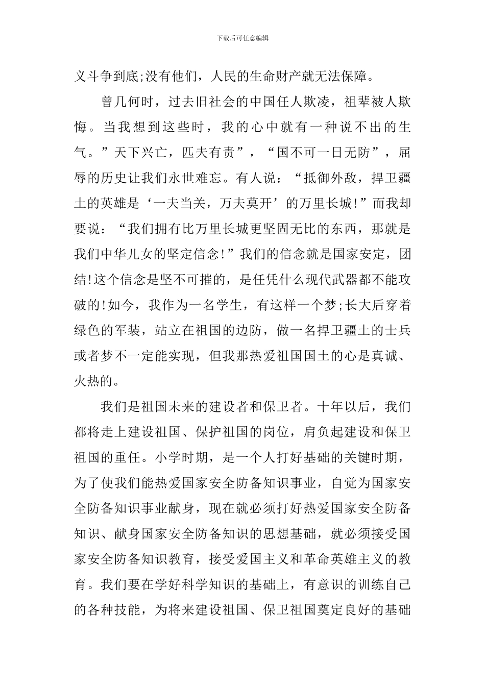 学生同上一堂国家安全教育课心得体会5篇_第2页