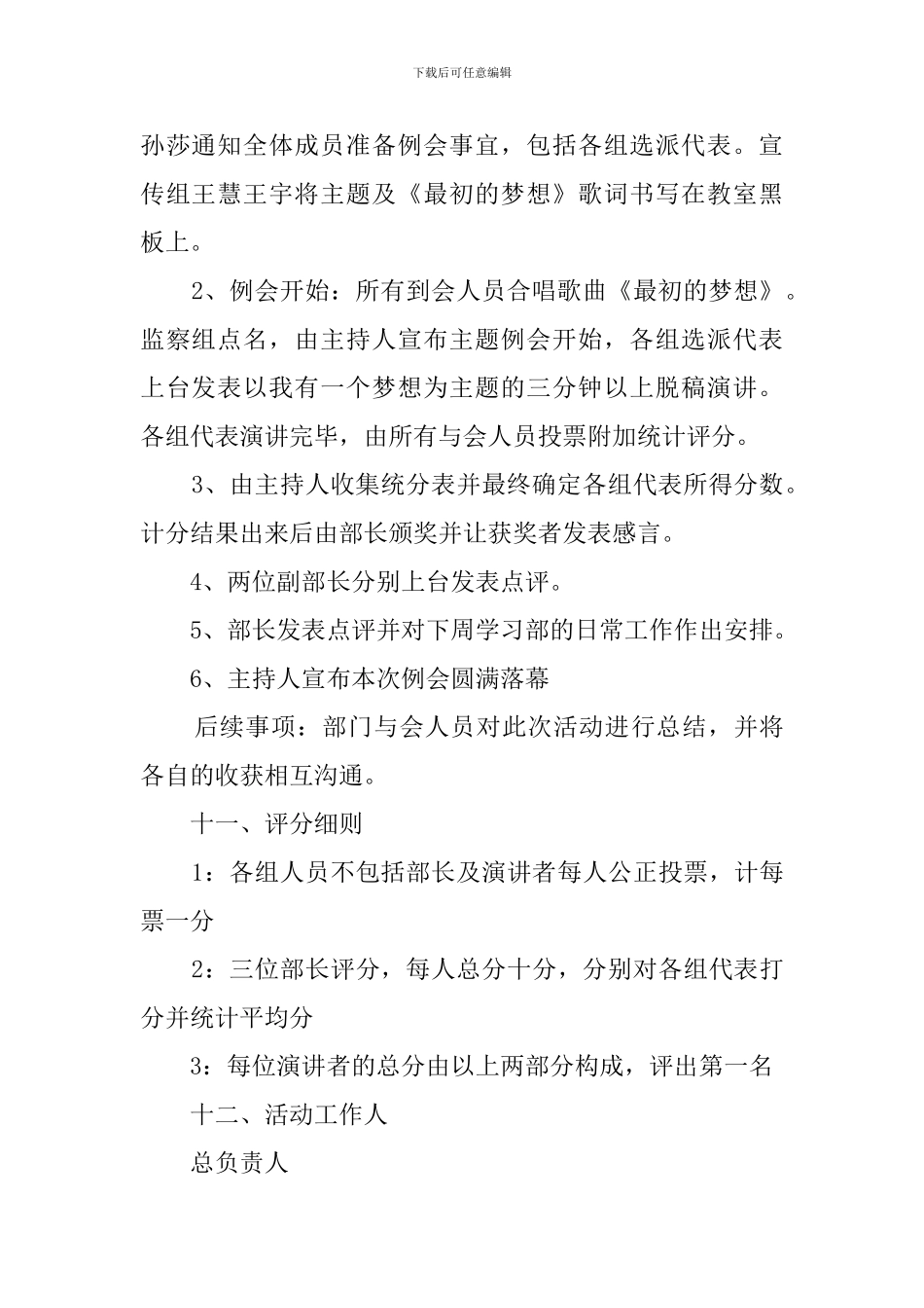 学生会新学期例会策划书_第2页