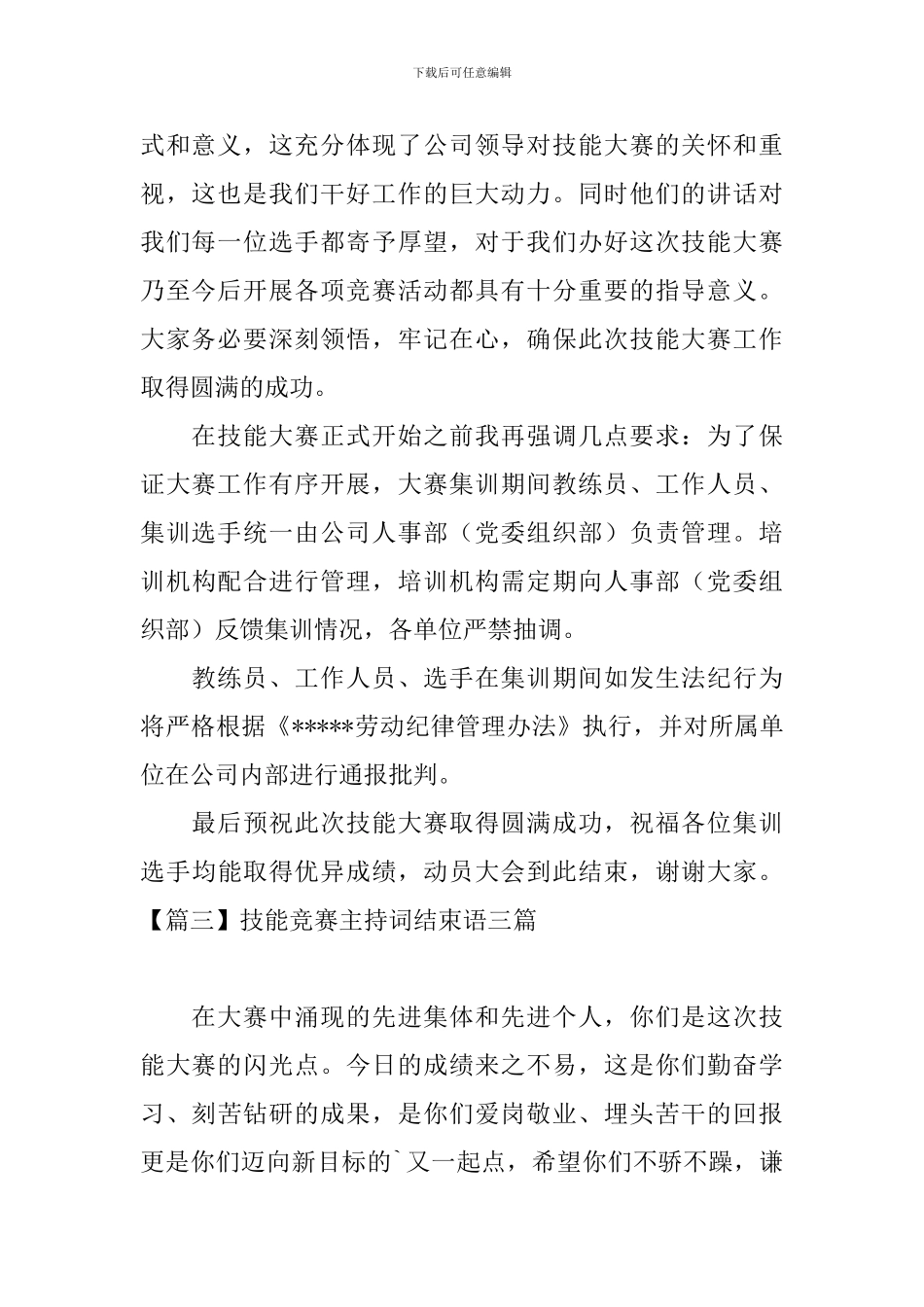 技能比赛主持词结束语三篇_第2页