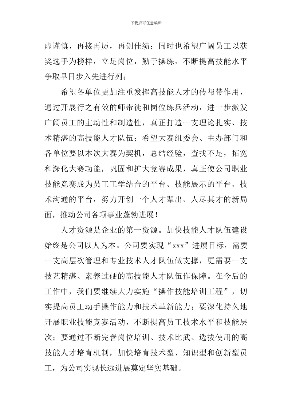 技能比赛主持词结束语三篇_第3页