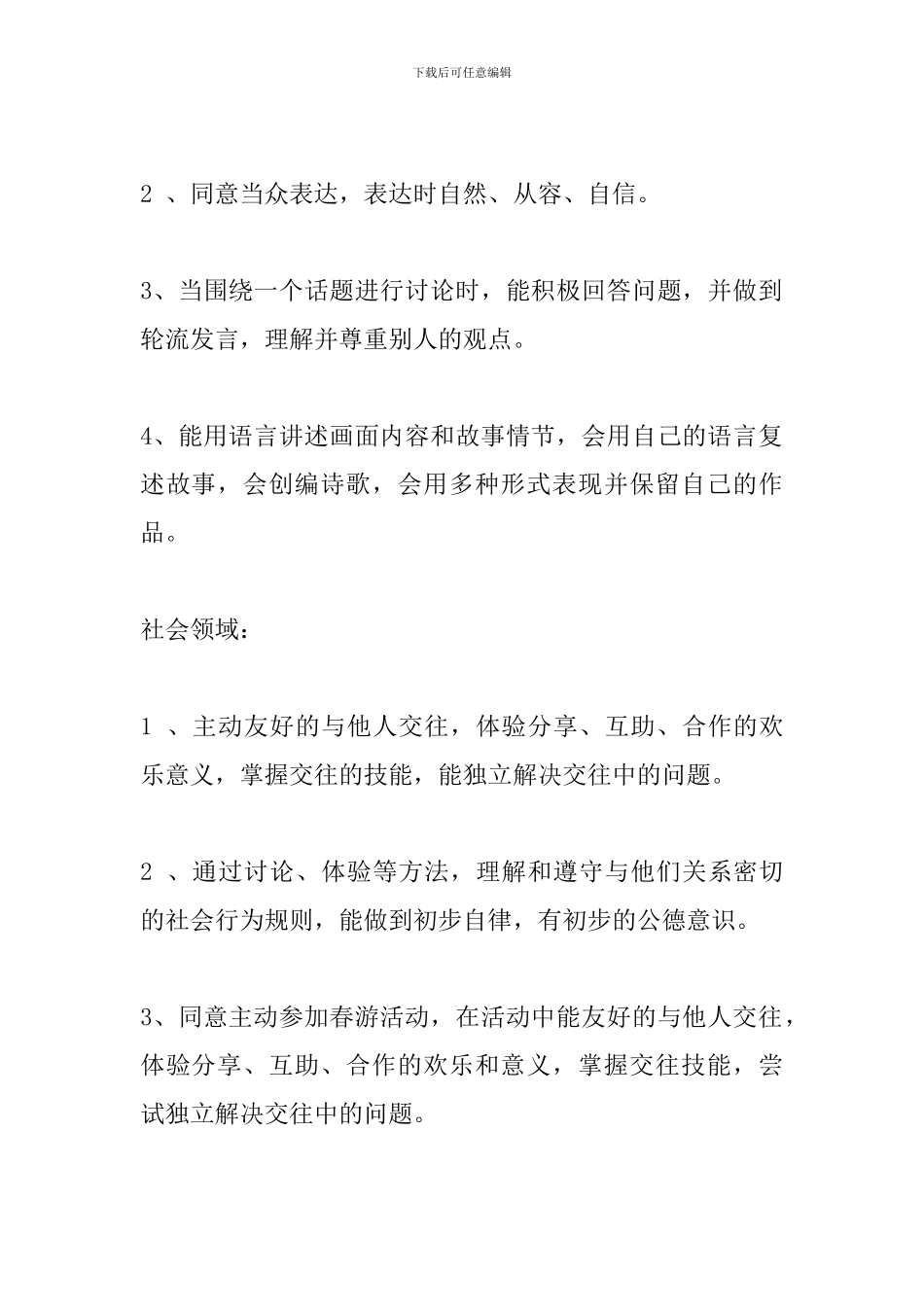 幼儿园四月份教育教学计划_第2页