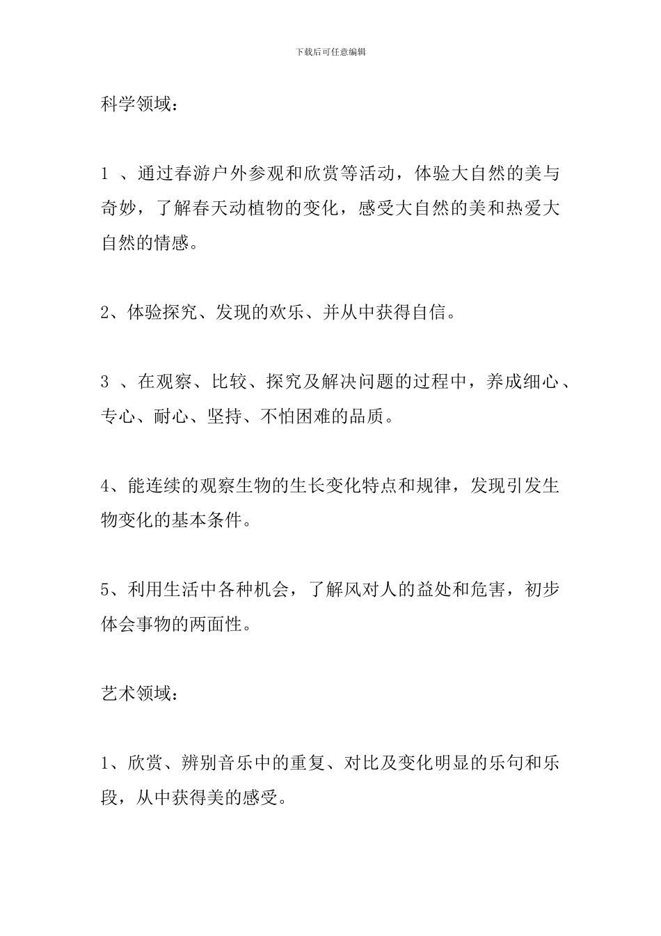 幼儿园四月份教育教学计划_第3页