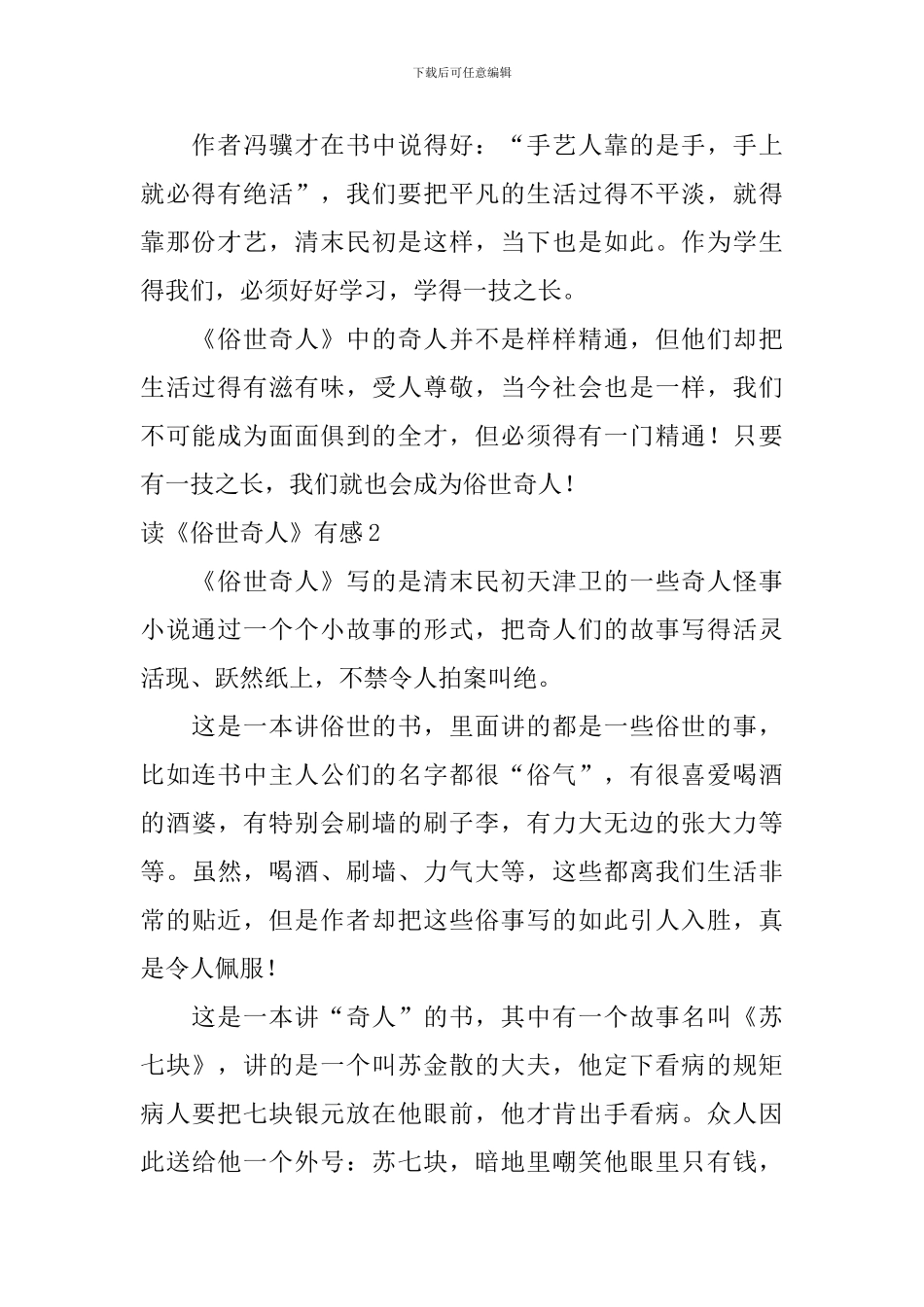 读《俗世奇人》有感_第2页