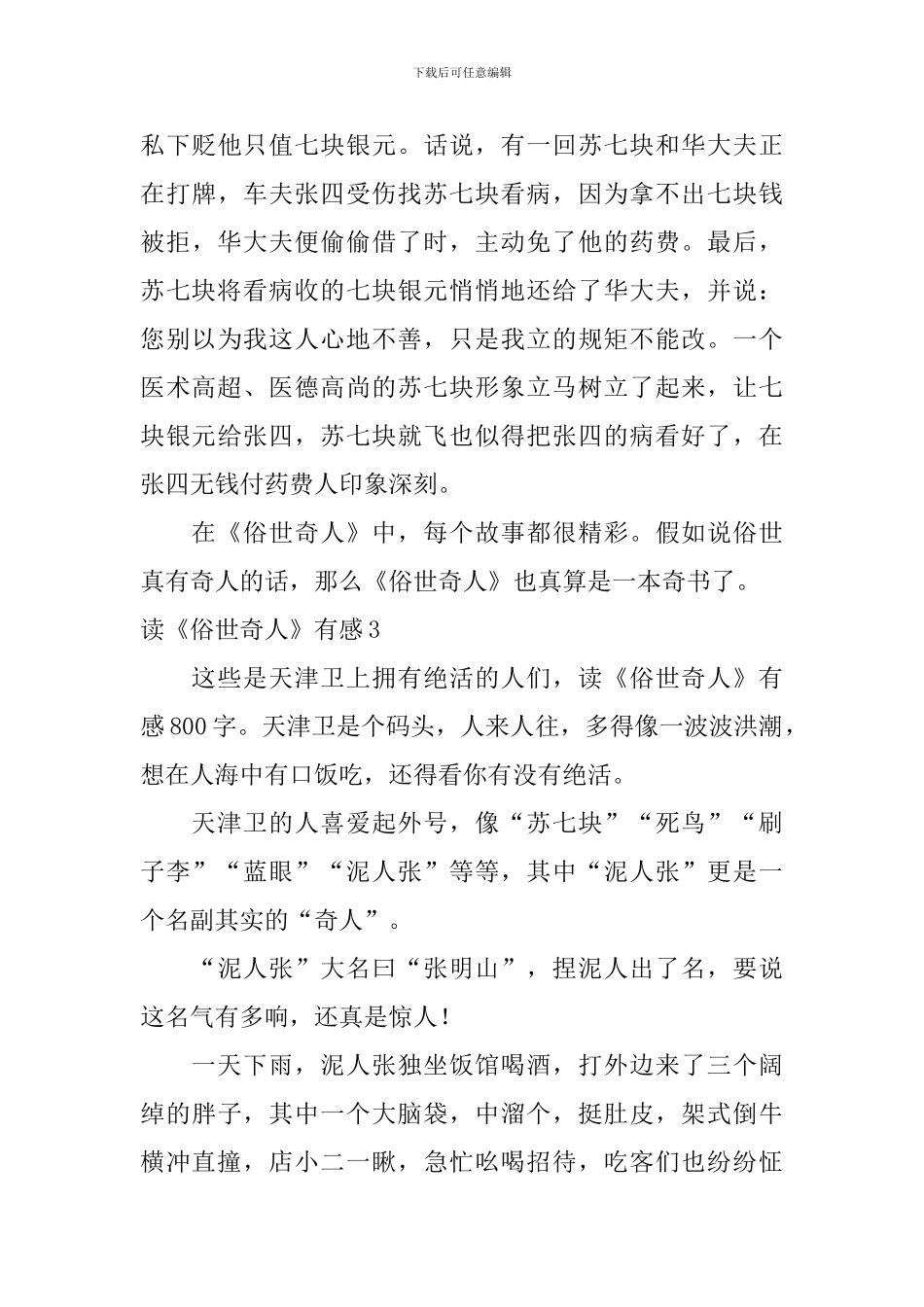 读《俗世奇人》有感_第3页