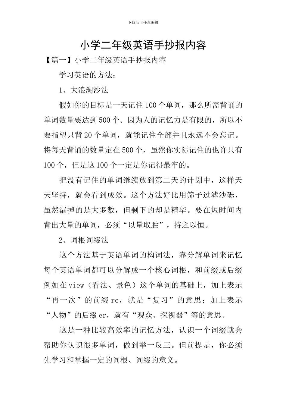 小学二年级英语手抄报内容_第1页