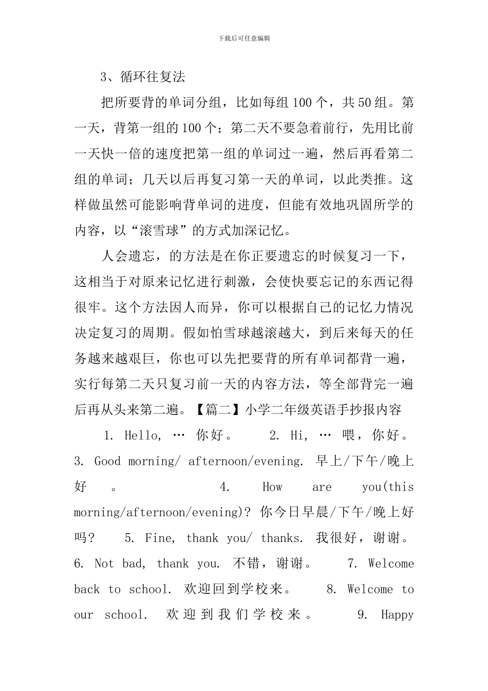 小学二年级英语手抄报内容_第2页