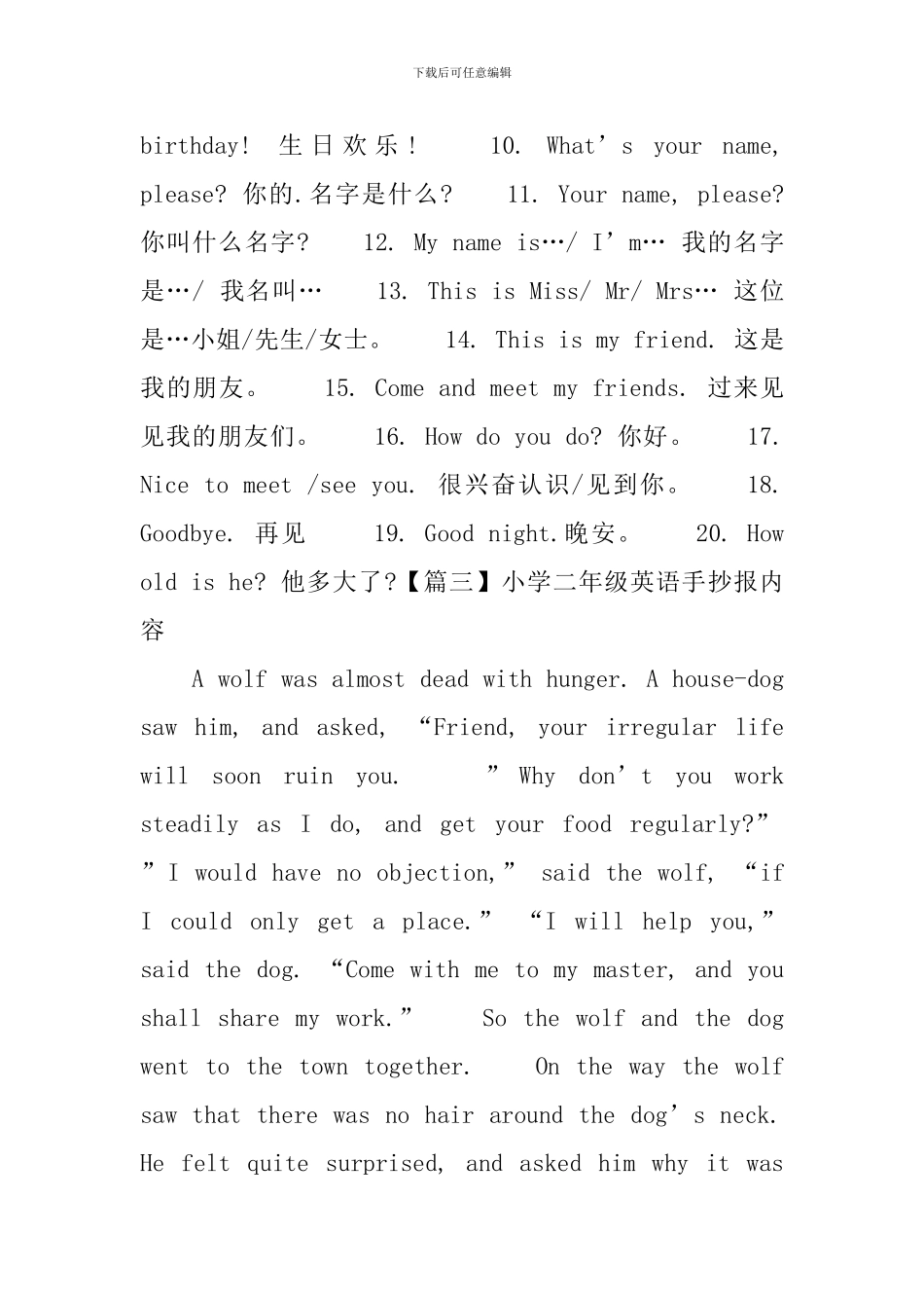 小学二年级英语手抄报内容_第3页