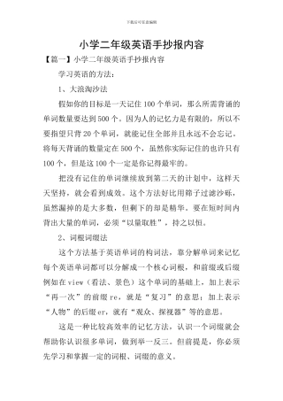 小学二年级英语手抄报内容