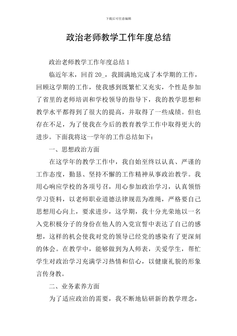 政治老师教学工作年度总结_第1页