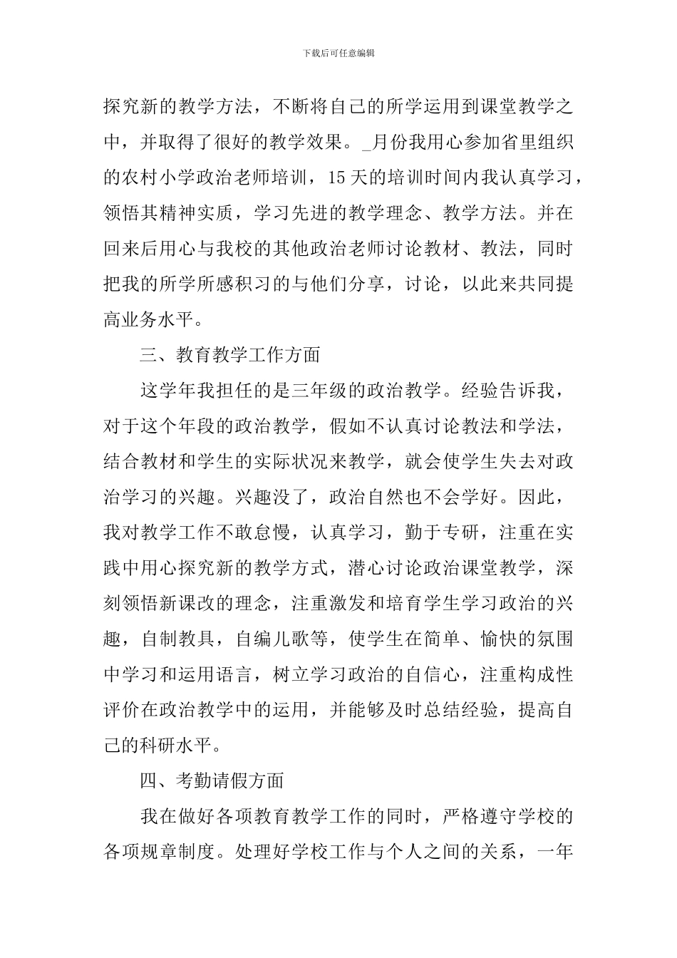 政治老师教学工作年度总结_第2页