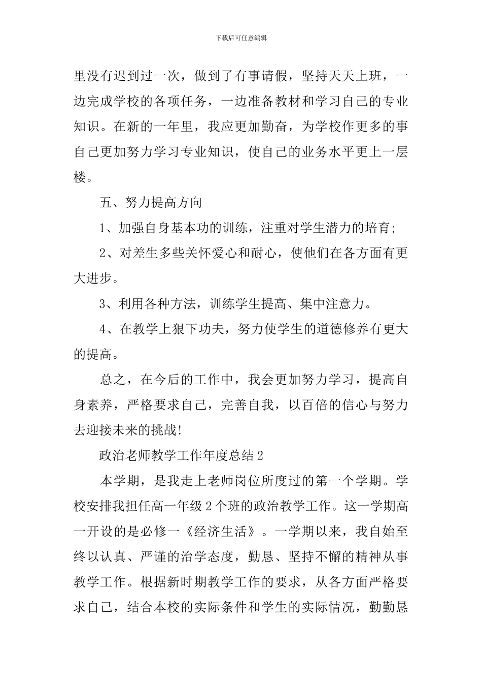 政治老师教学工作年度总结_第3页