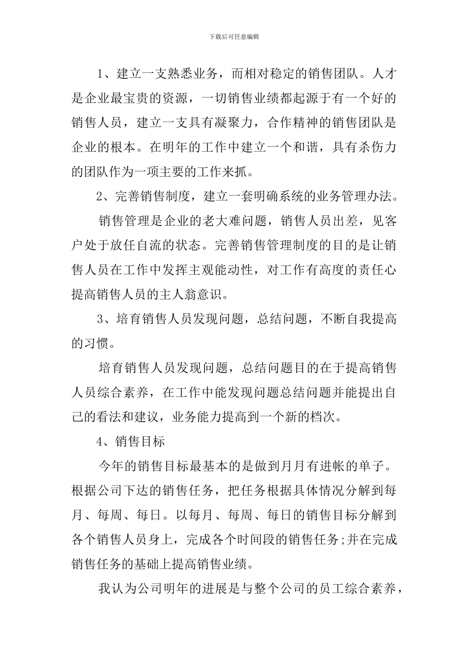 销售内勤年度工作总结_第3页