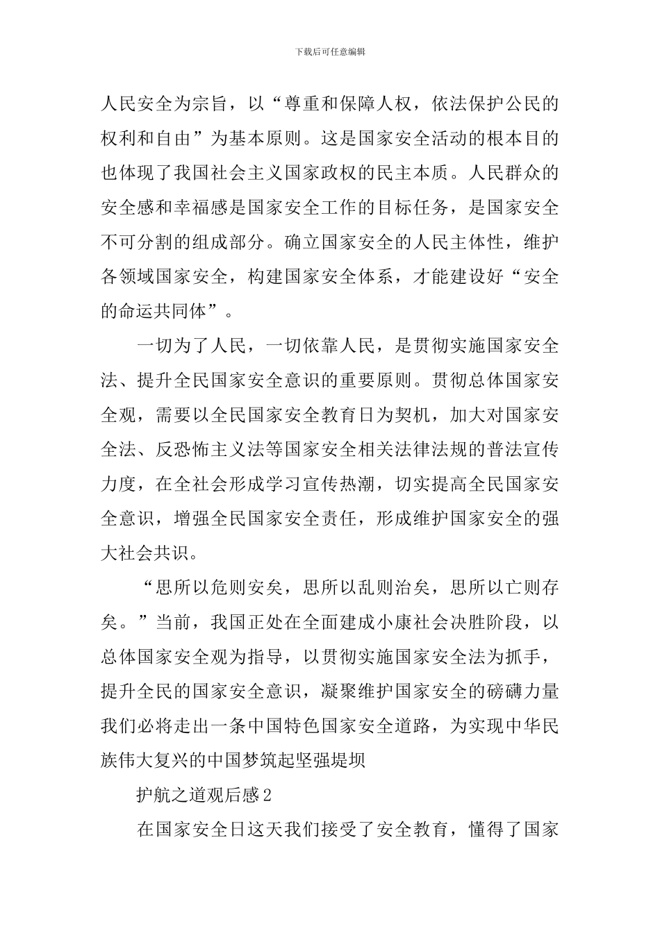 护航之道观后感心得体会_第2页