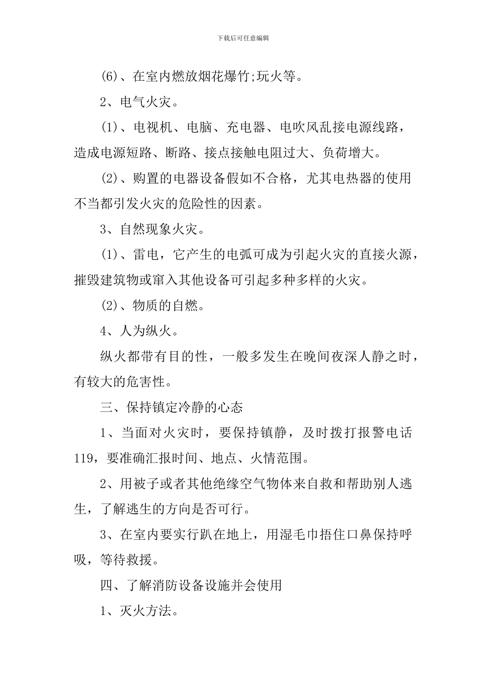 消防安全个人心得体会1000字_第2页