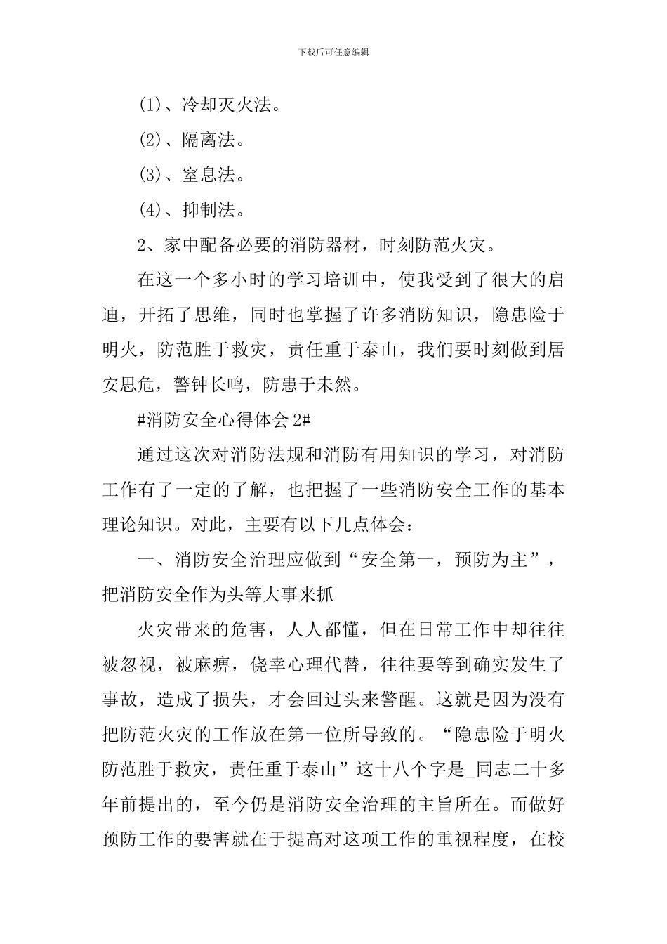 消防安全个人心得体会1000字_第3页