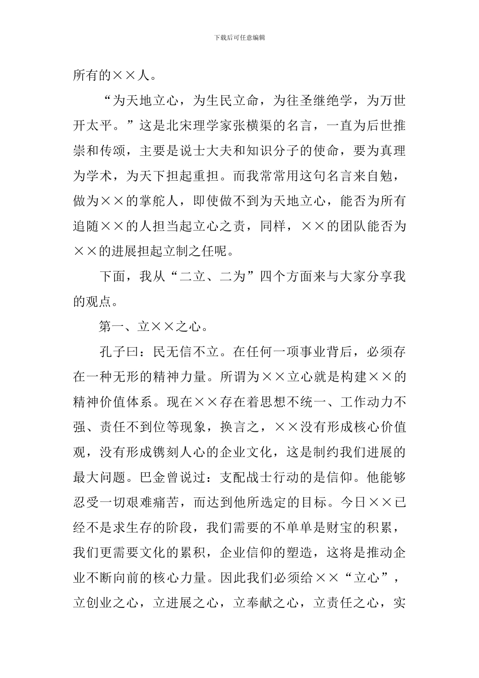 年会老总发言稿大全_第3页