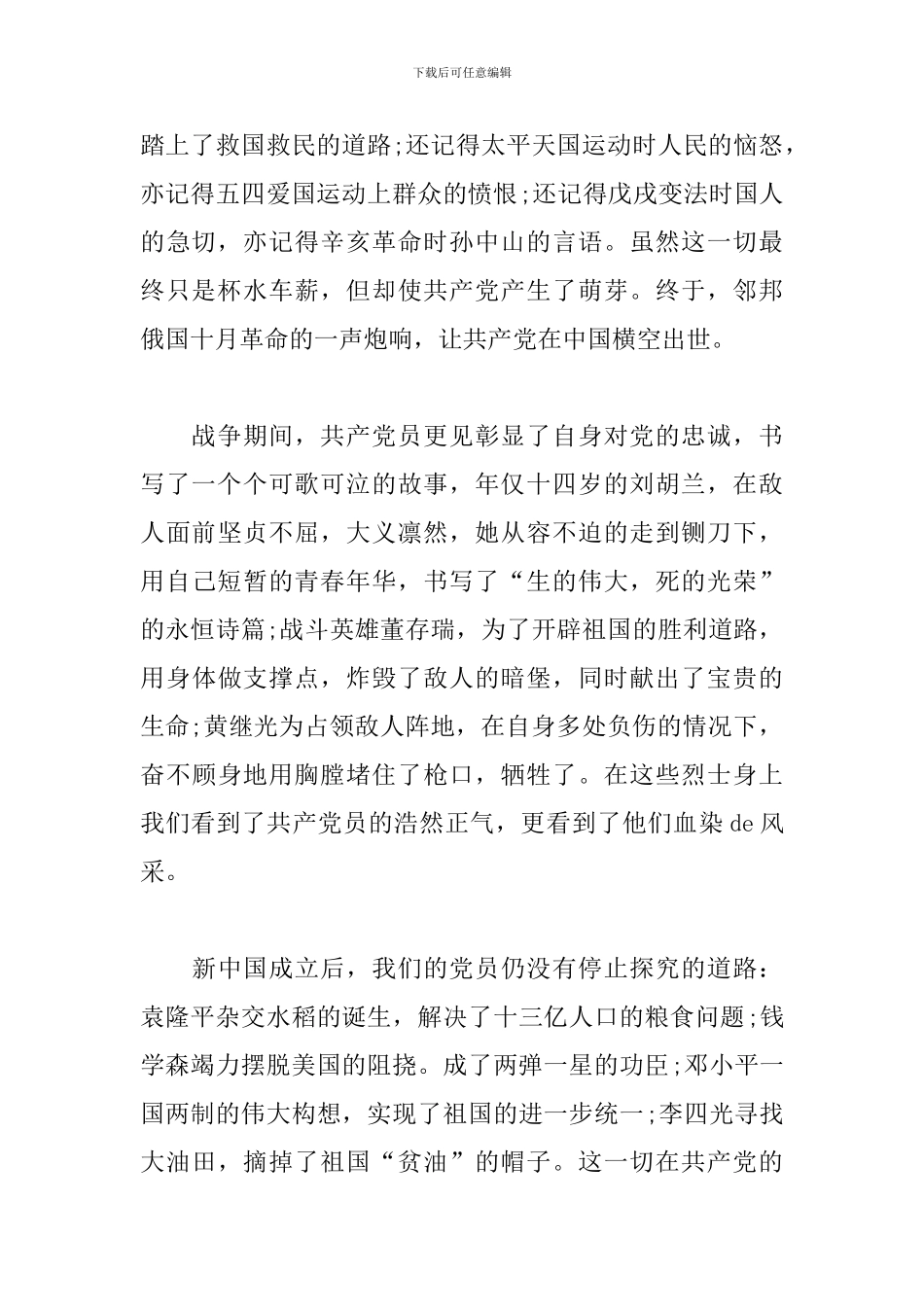 学生关于建党一百周年的心得体会作文5篇_第2页