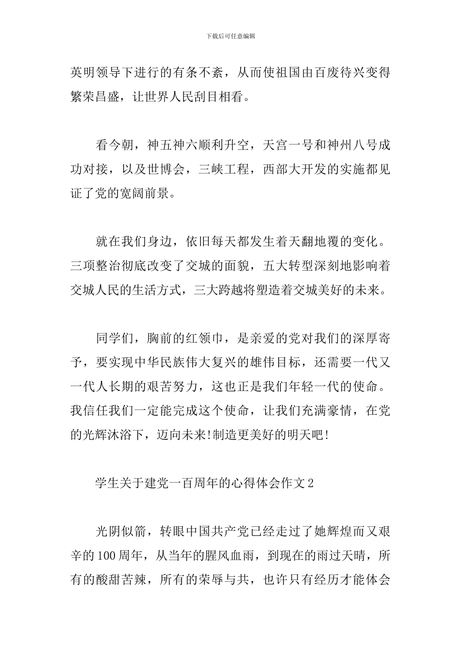 学生关于建党一百周年的心得体会作文5篇_第3页