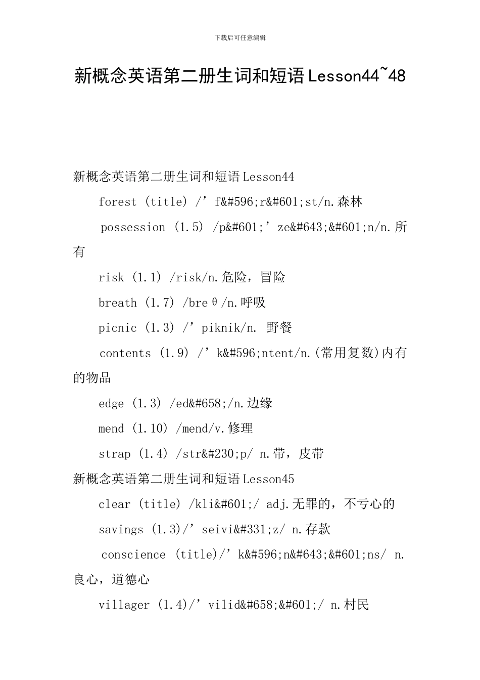 新概念英语第二册生词和短语Lesson44-48_第1页
