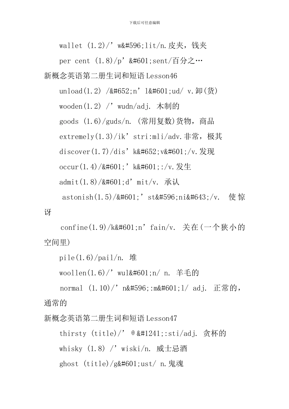 新概念英语第二册生词和短语Lesson44-48_第2页