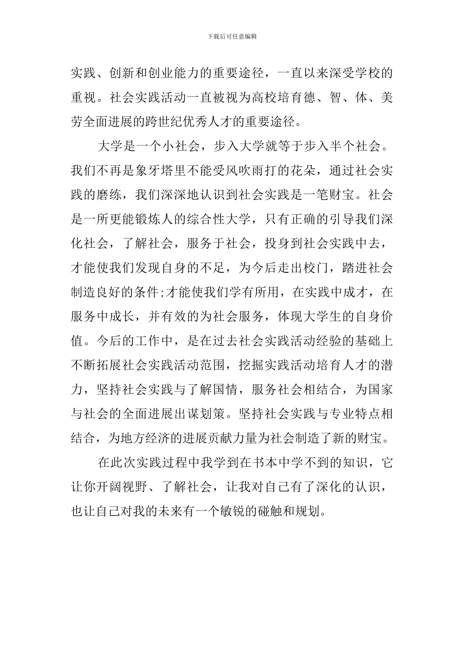 大学生寒假卖面包社会实践心得体会_第3页
