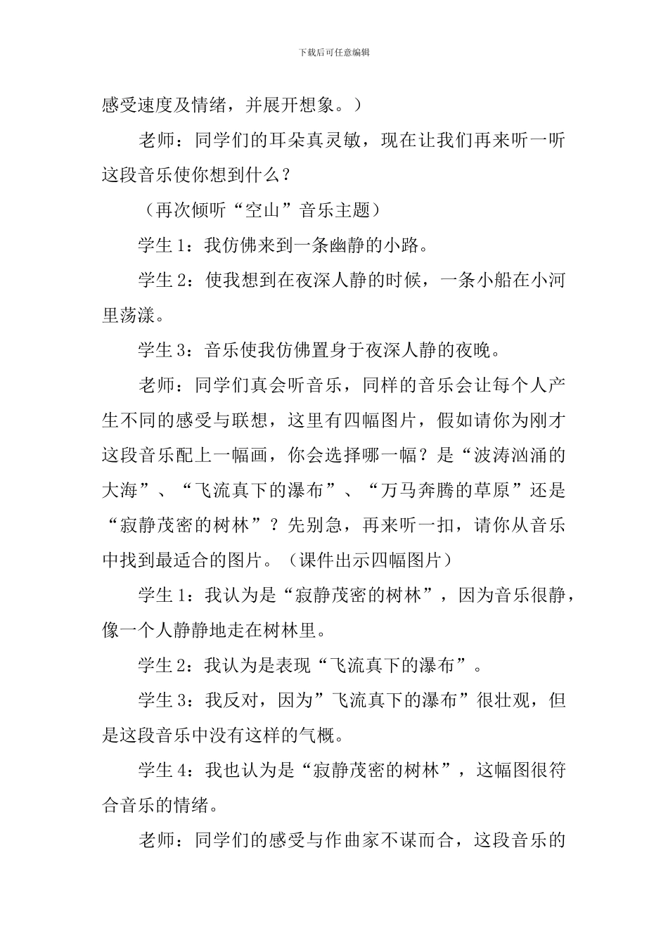 《空山鸟语》教学设计范文_第2页