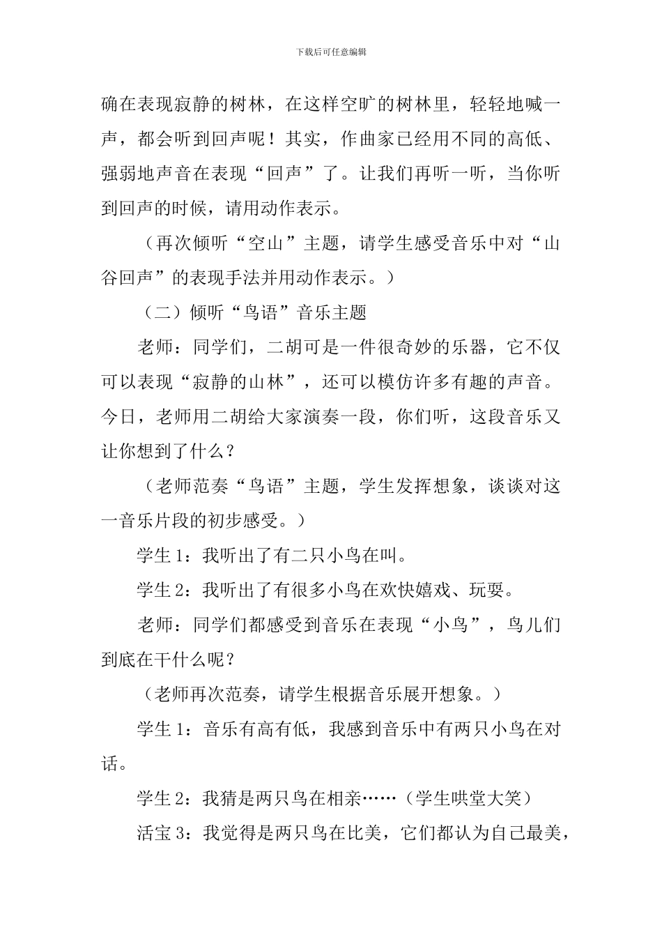 《空山鸟语》教学设计范文_第3页