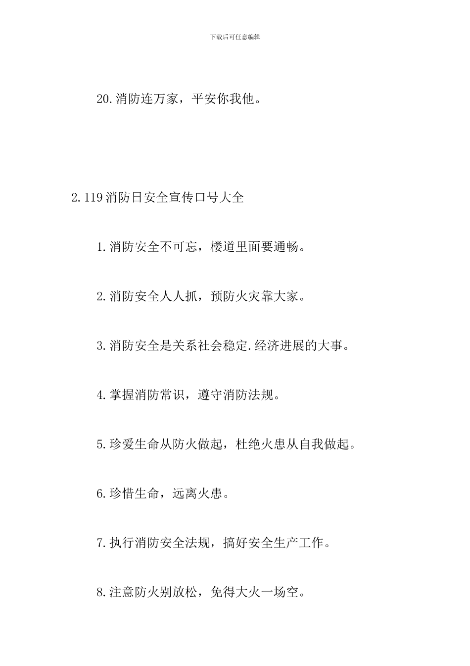 119消防日安全宣传口号大全_第3页