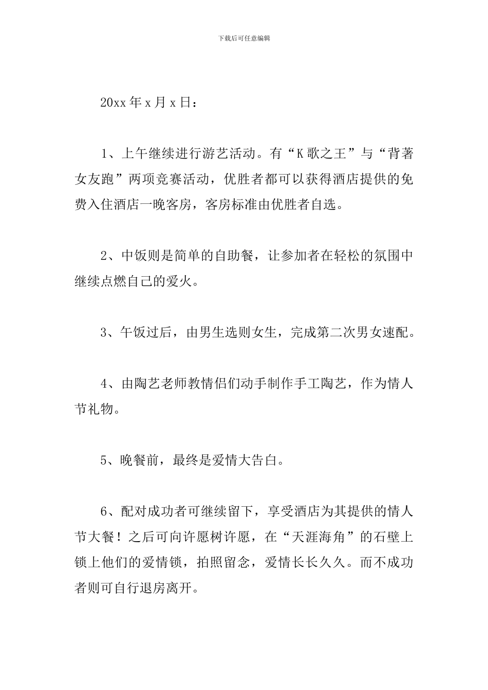 七夕节餐厅酒店活动方案范文精选2024最新4篇_第3页