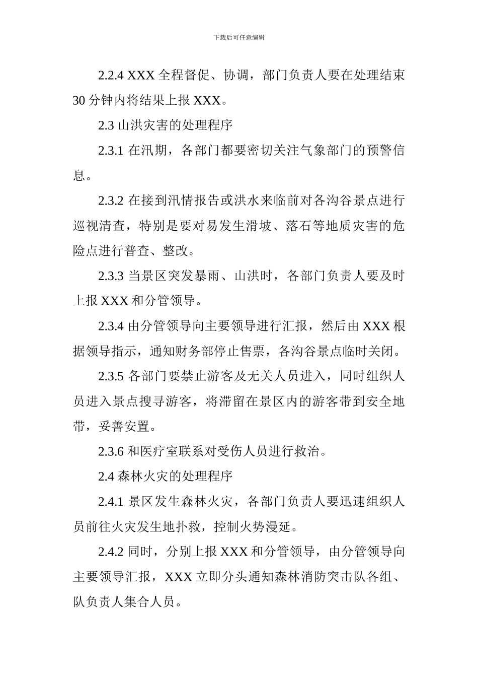 景区安全应急预案_第2页